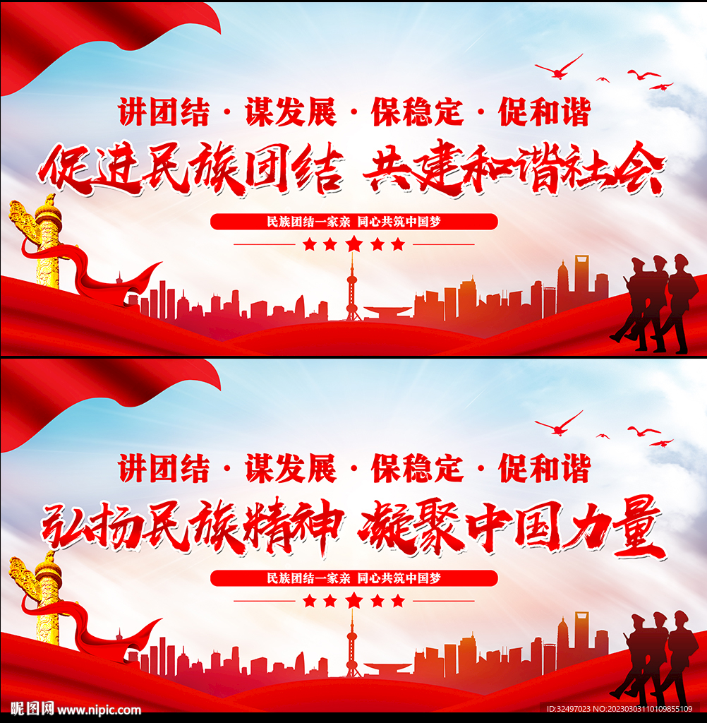 弘揚(yáng)民族精神
