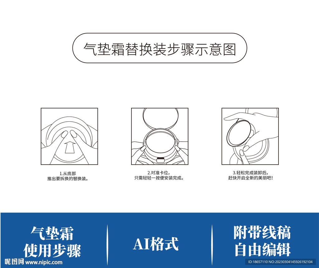 气垫霜替换装使用步骤图