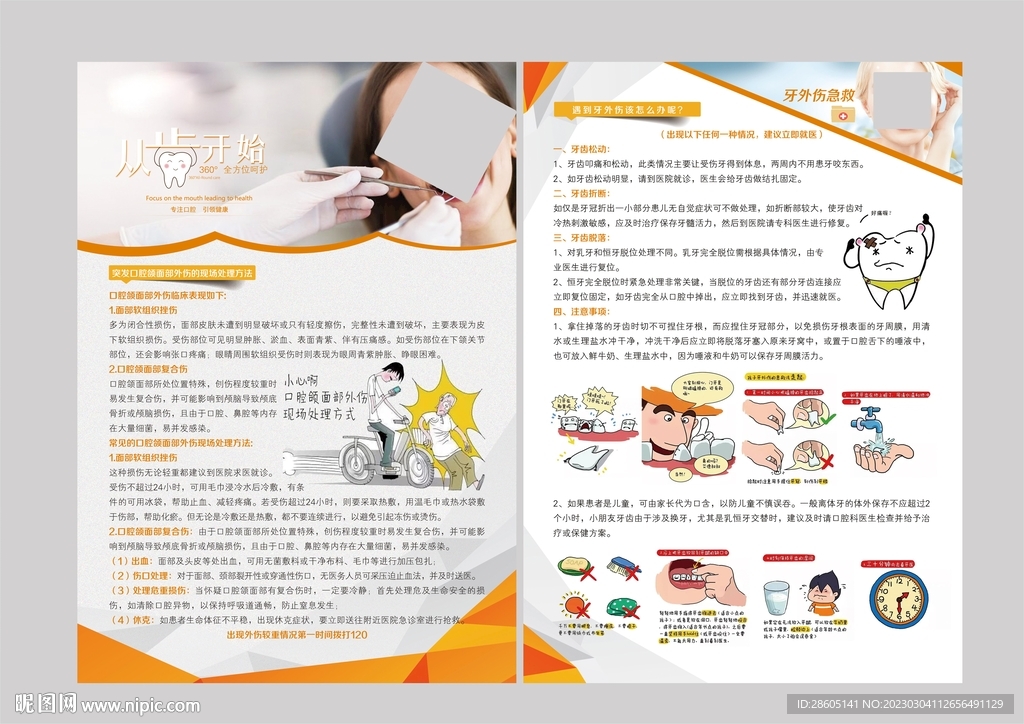 口腔牙外傷頜面部外科牙齒折斷單