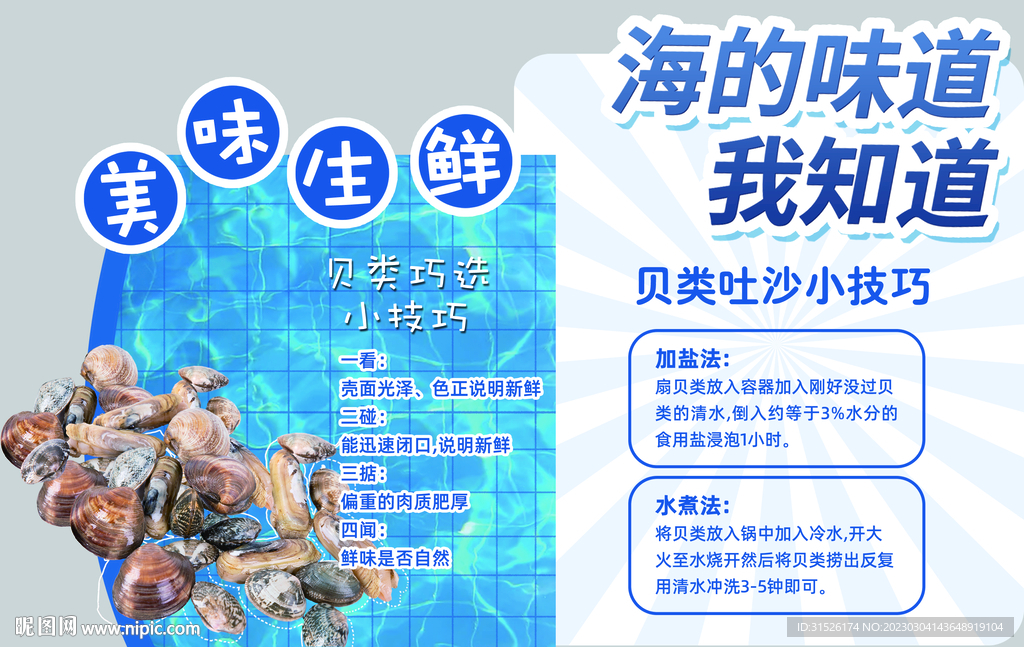 貝類吐沙知識(shí)
