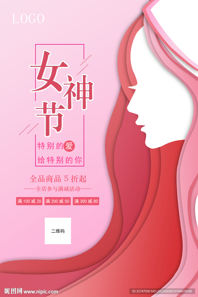 女神節(jié)活動海報