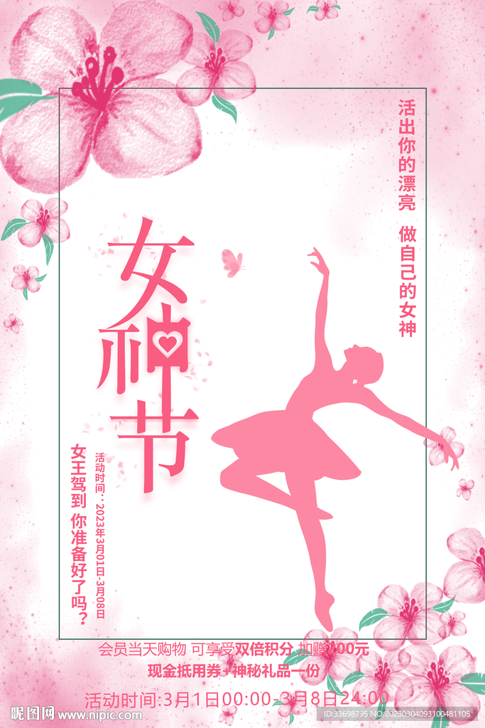 婦女節(jié) 女神節(jié)