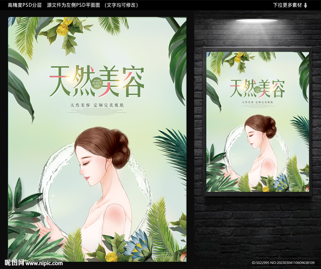 美容海報