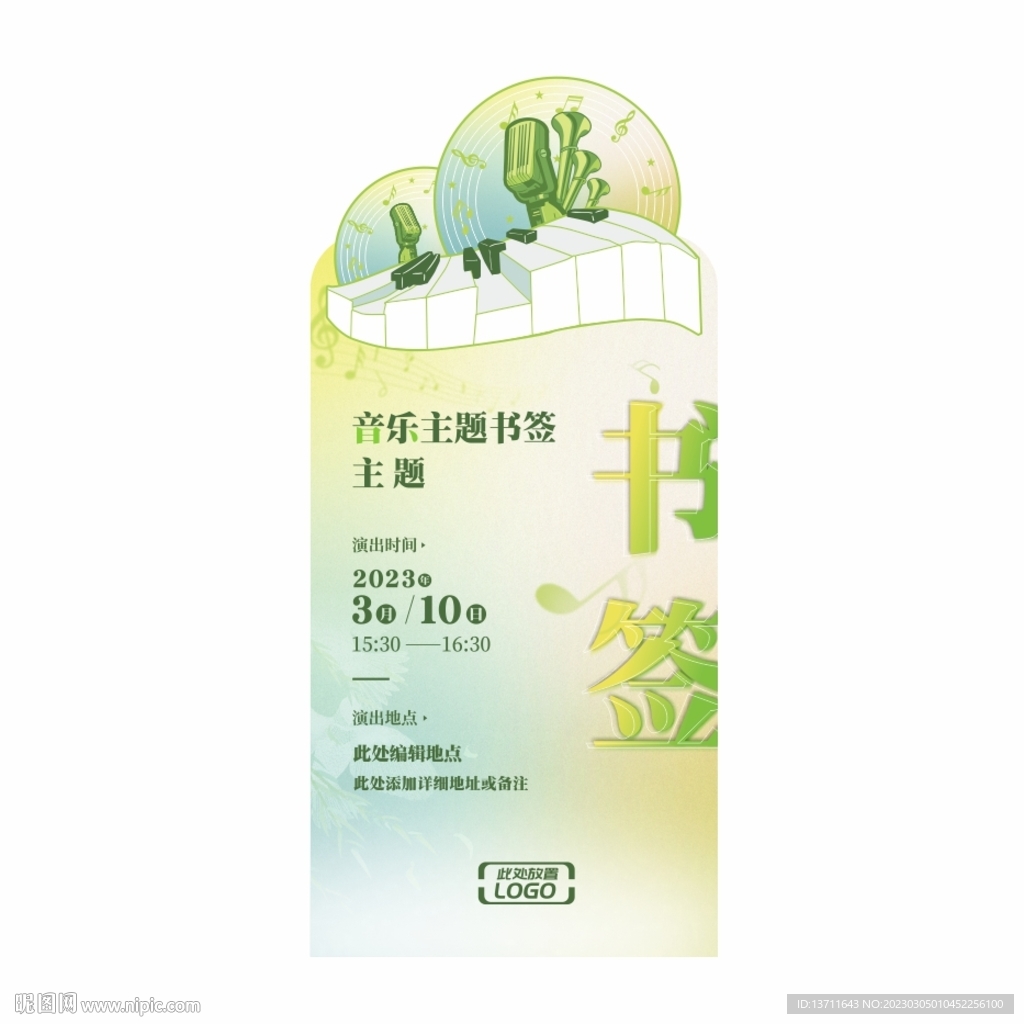 音樂異形書簽吊牌
