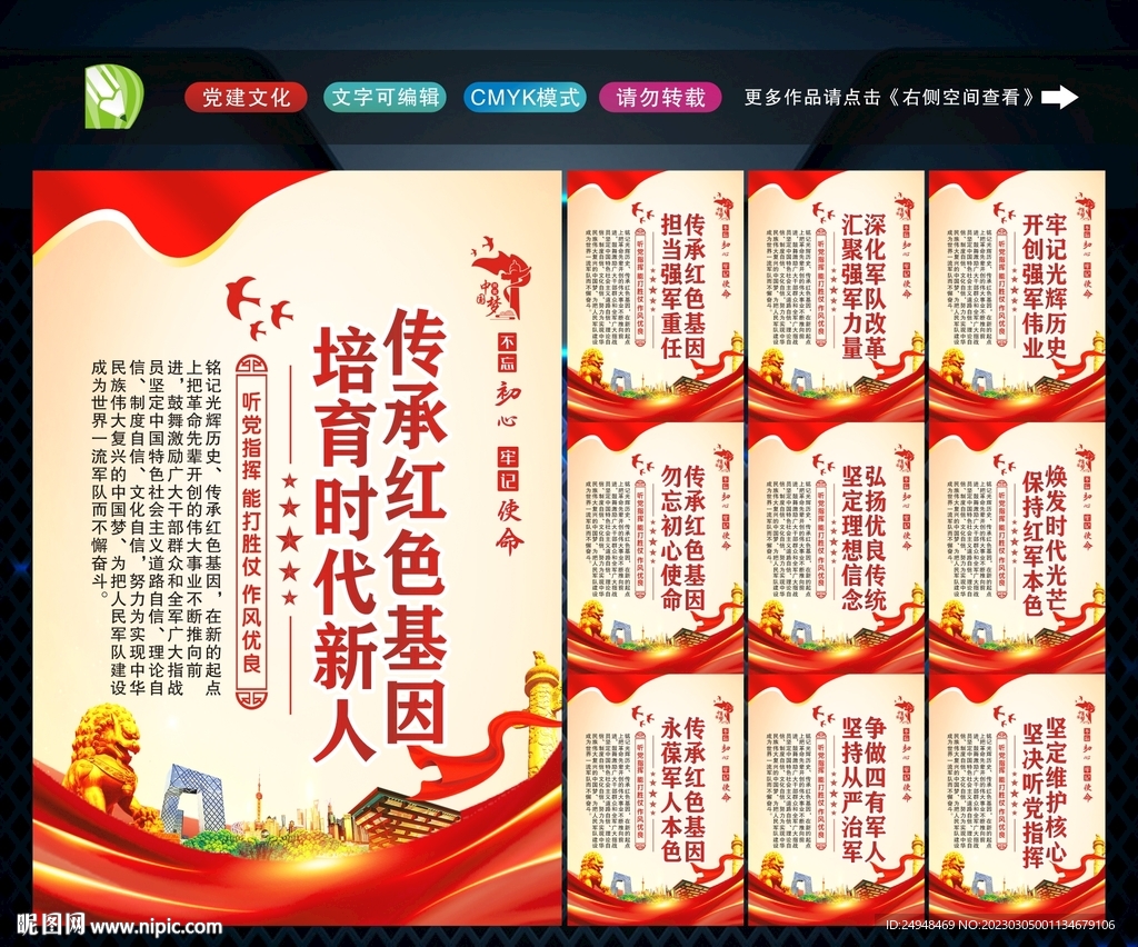 傳承紅色基因