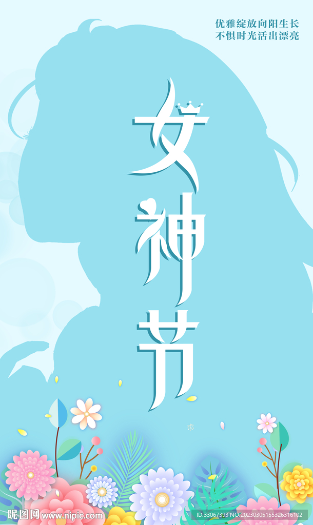 女神節海報
