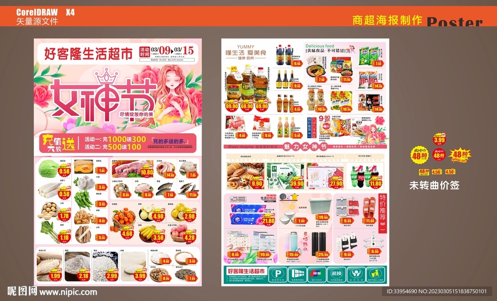 女神節(jié)海報(bào)宣傳單
