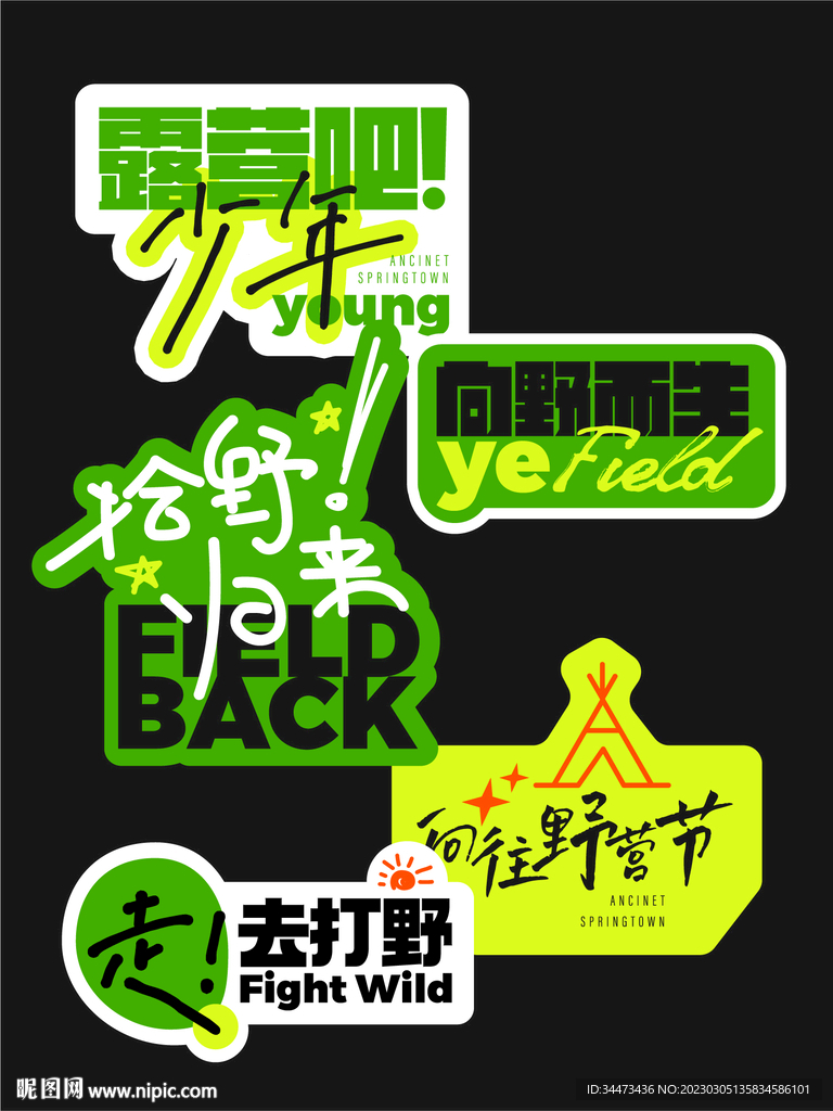 露營矢量圖
