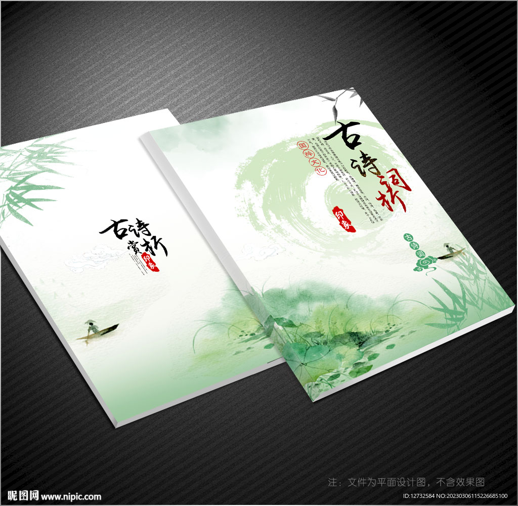 古詩詞封面