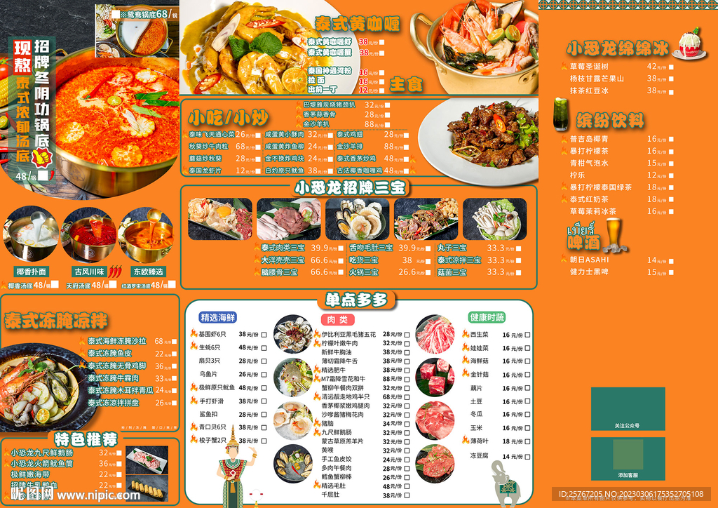泰国菜火锅海报单子