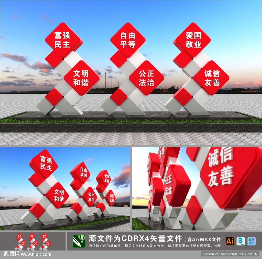 核心價值觀雕塑