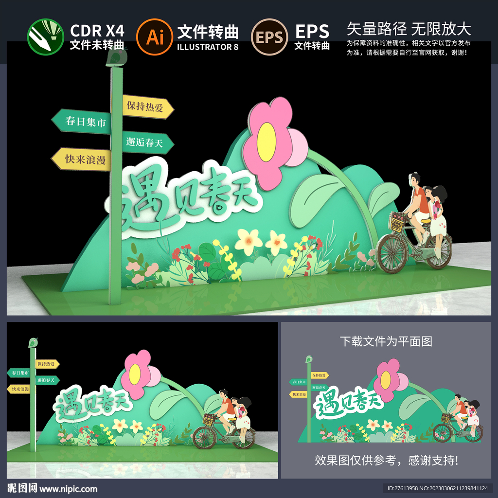 春季美陳
