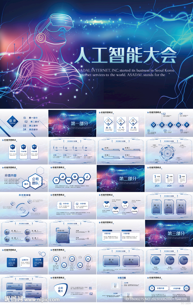 藍色科技人工智能大會PPT模板