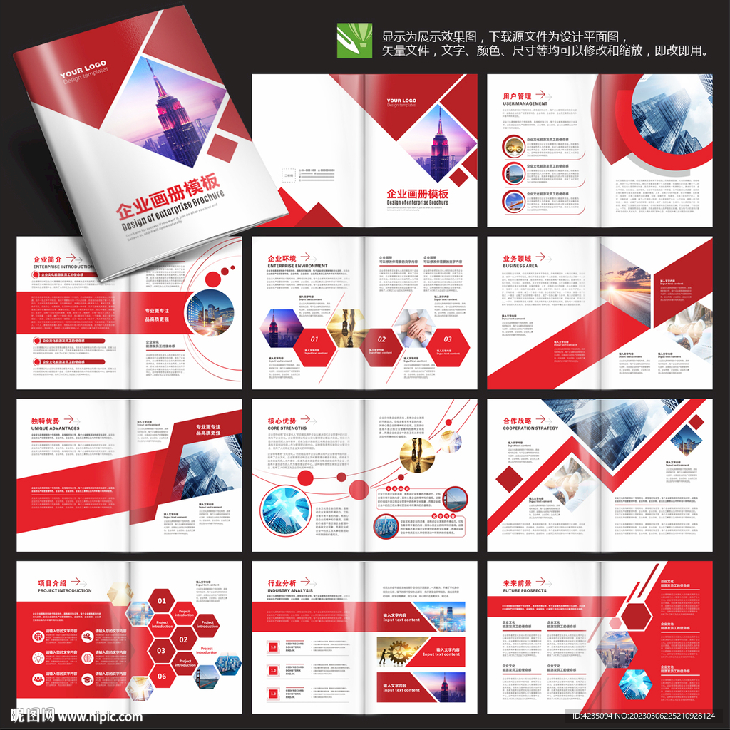红色画册企业画册企业手册