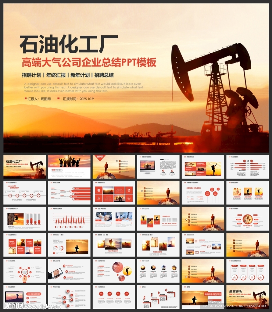 化工廠石油總結匯報PPT
