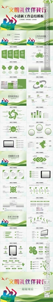 學(xué)生校園文明禮儀動態(tài)ppt