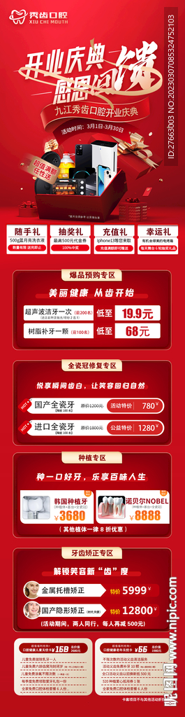 口腔開業(yè)