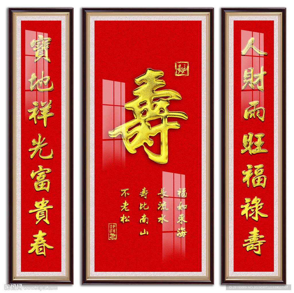 壽