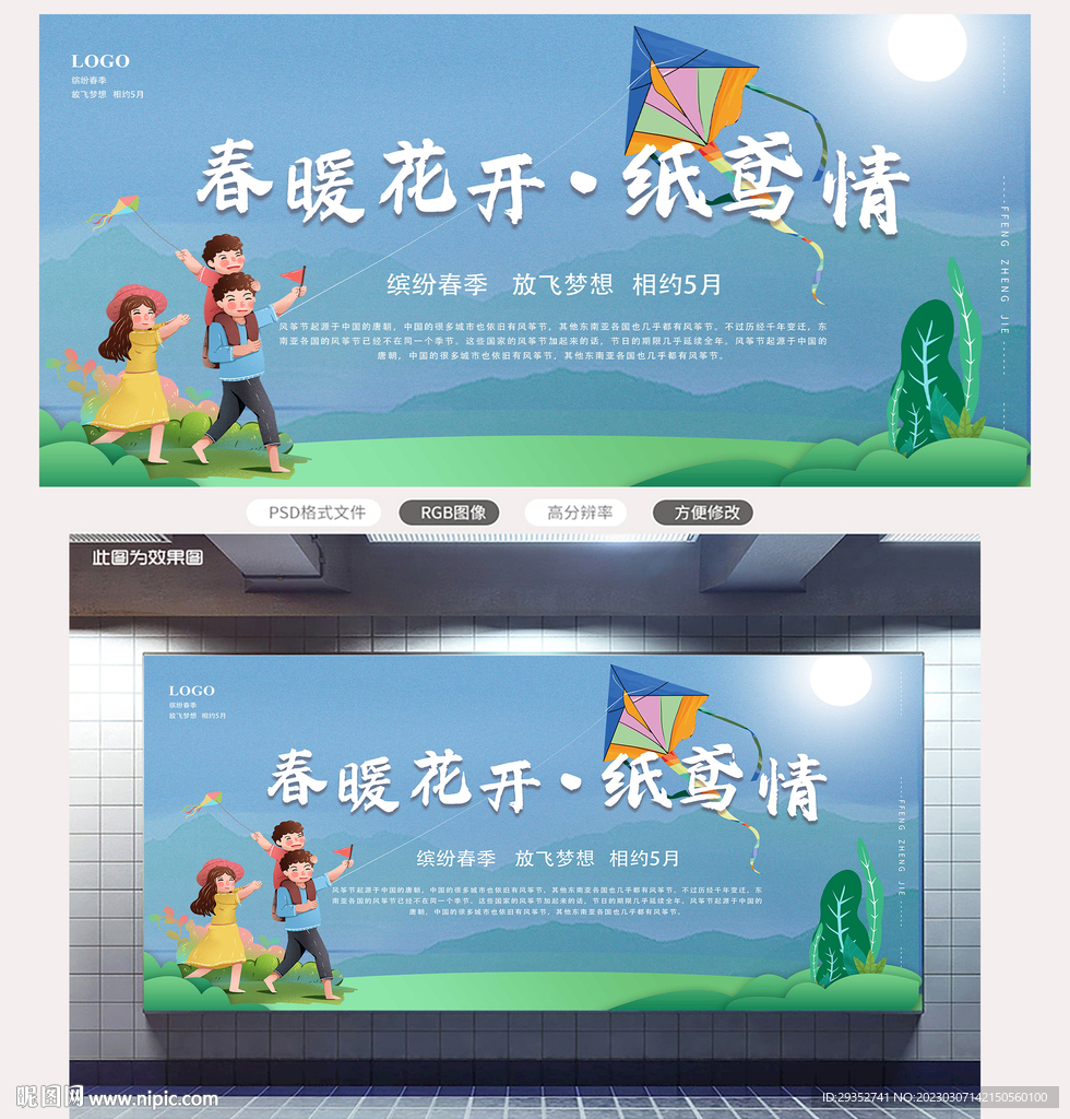 風箏節