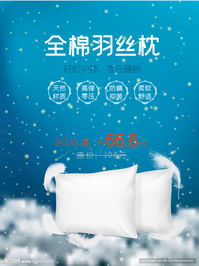 枕頭促銷海報(bào)