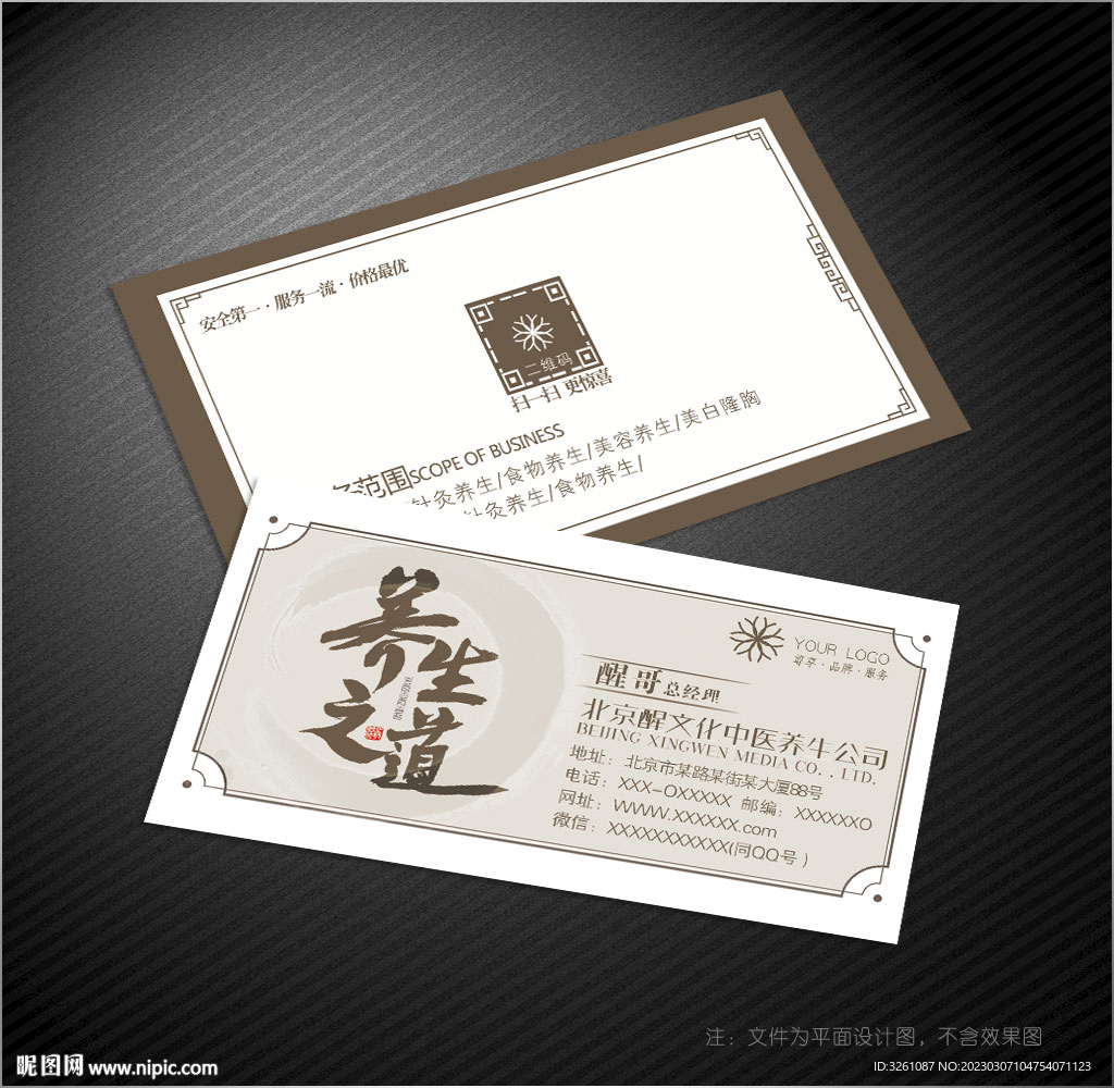 養(yǎng)生名片