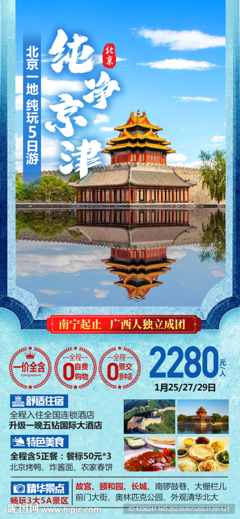 北京旅游