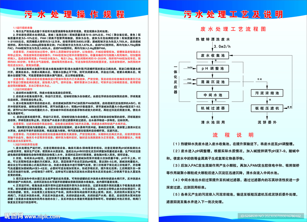 污水处理操作规程 工艺