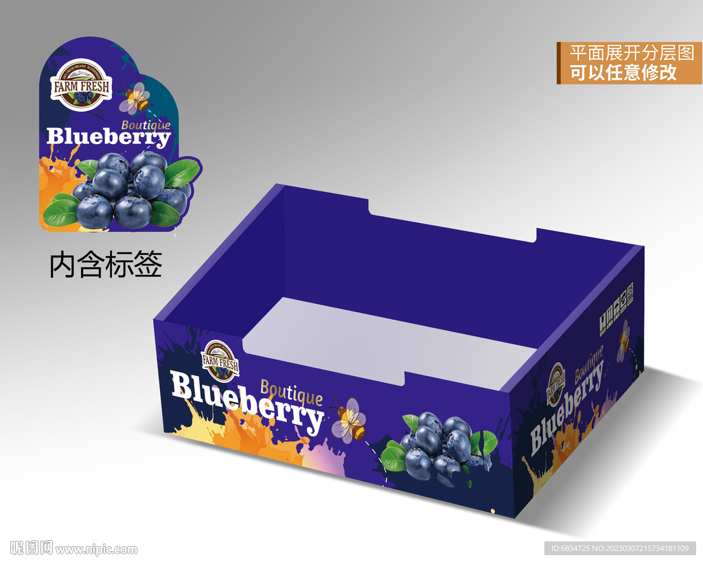 蓝莓包装平面展开图