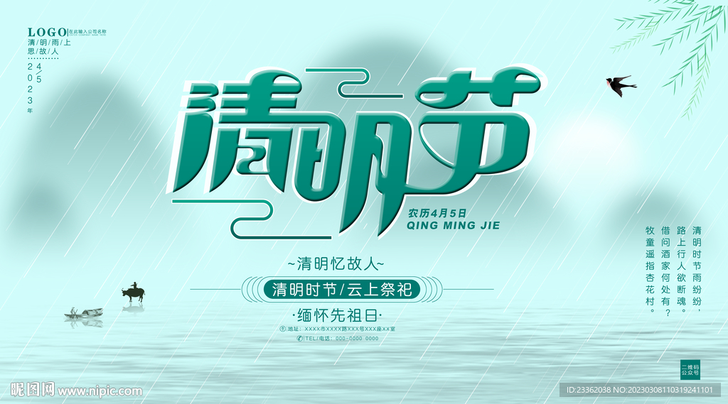 清明節清新展板海報