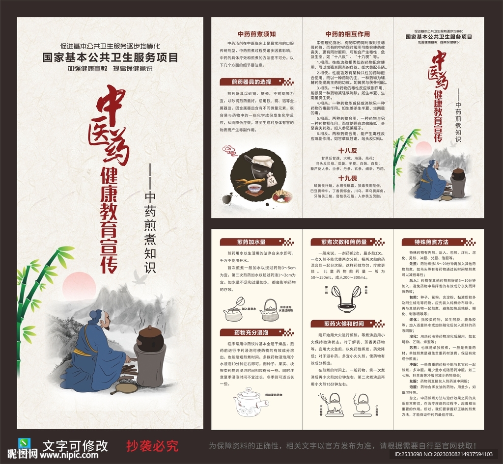 中藥煎煮知識