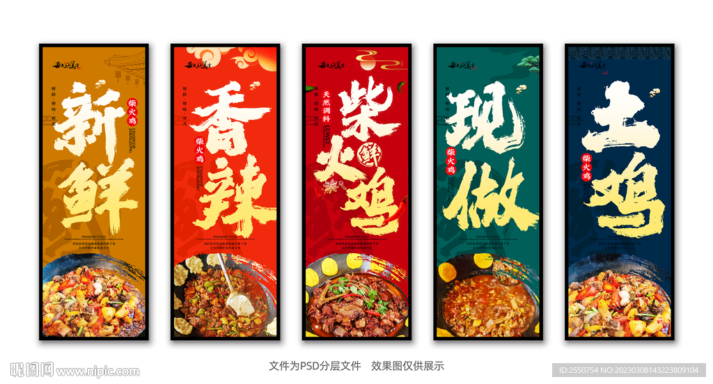 柴火雞海報