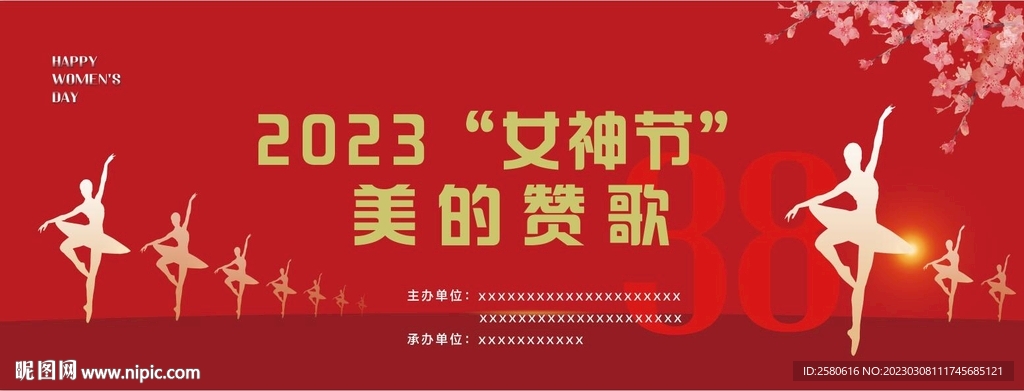 38女神節活動背景