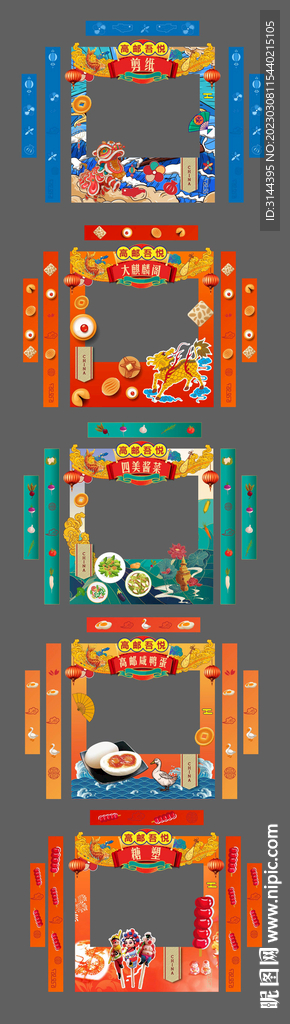 廟會