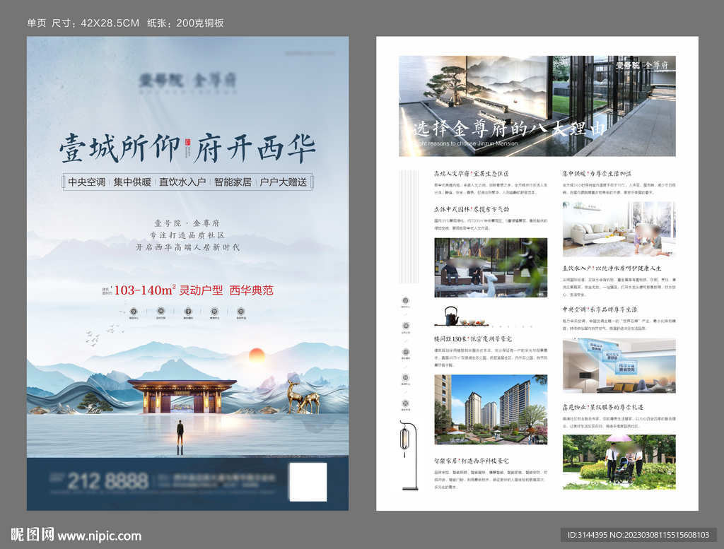 新中式住宅單頁