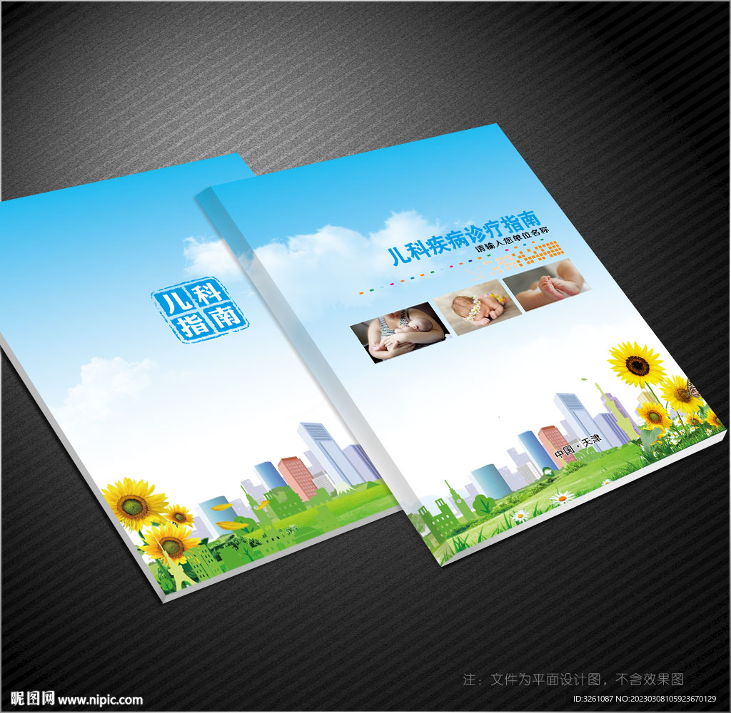 兒科封面