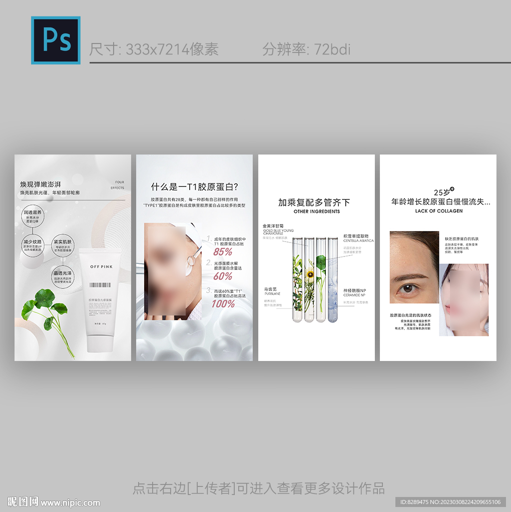 光感面膜海報(bào)