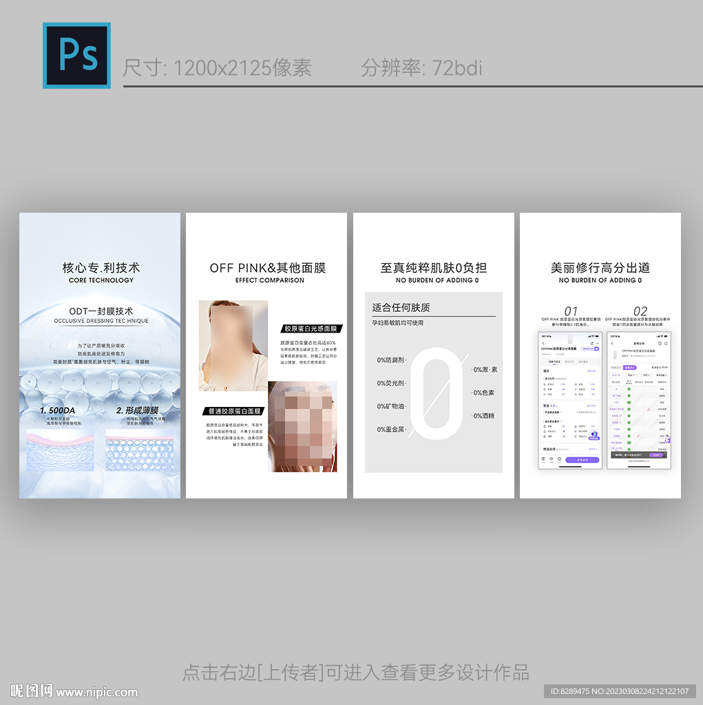 光感面膜