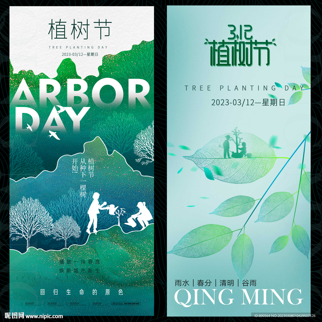 植樹節(jié)春天綠色環(huán)保海報(bào)