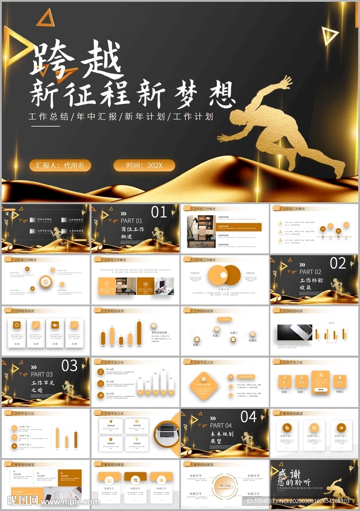 青春幸福都是奮斗出來的ppt