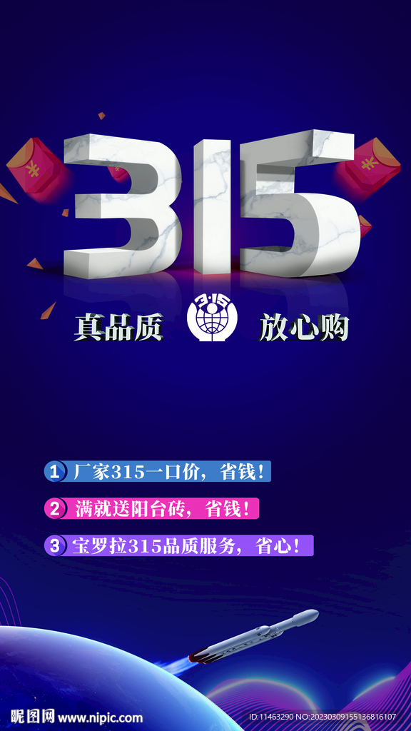 315活动