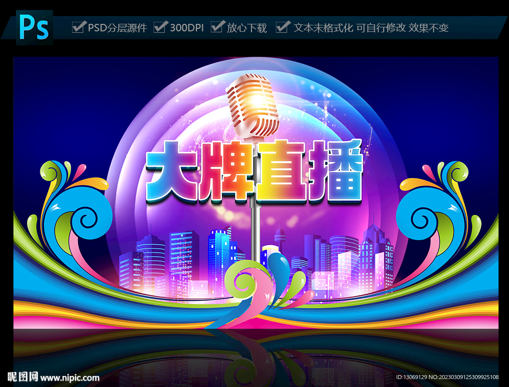 直播間背景墻