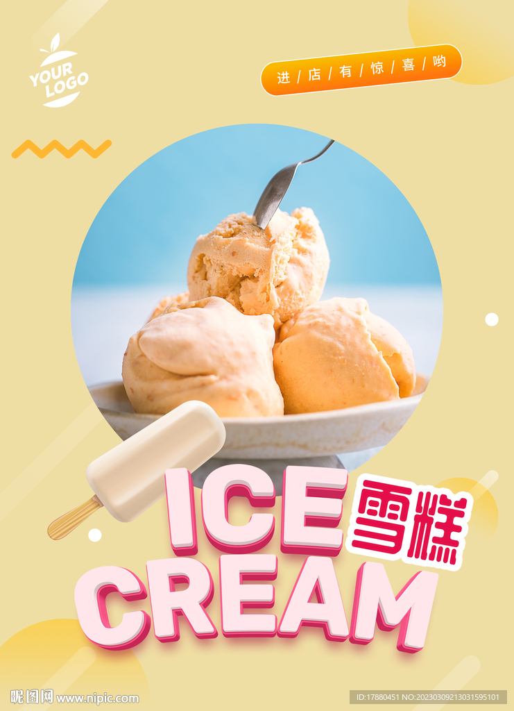 雪糕冰激凌海报