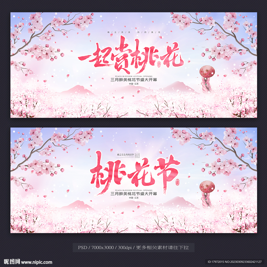 桃花節(jié)