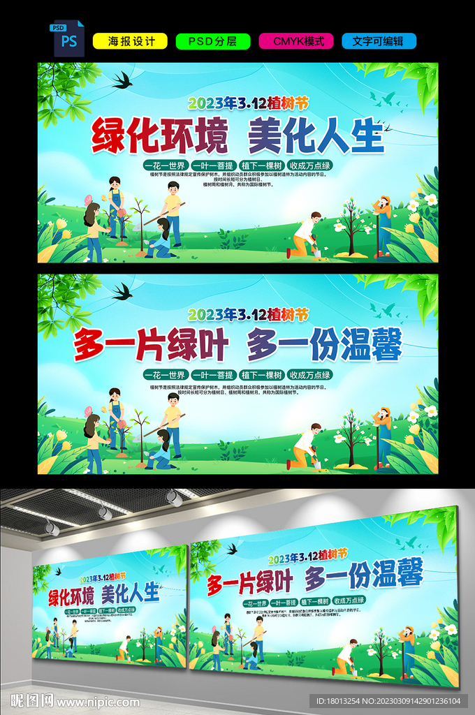  植樹節海報 植樹節廣告