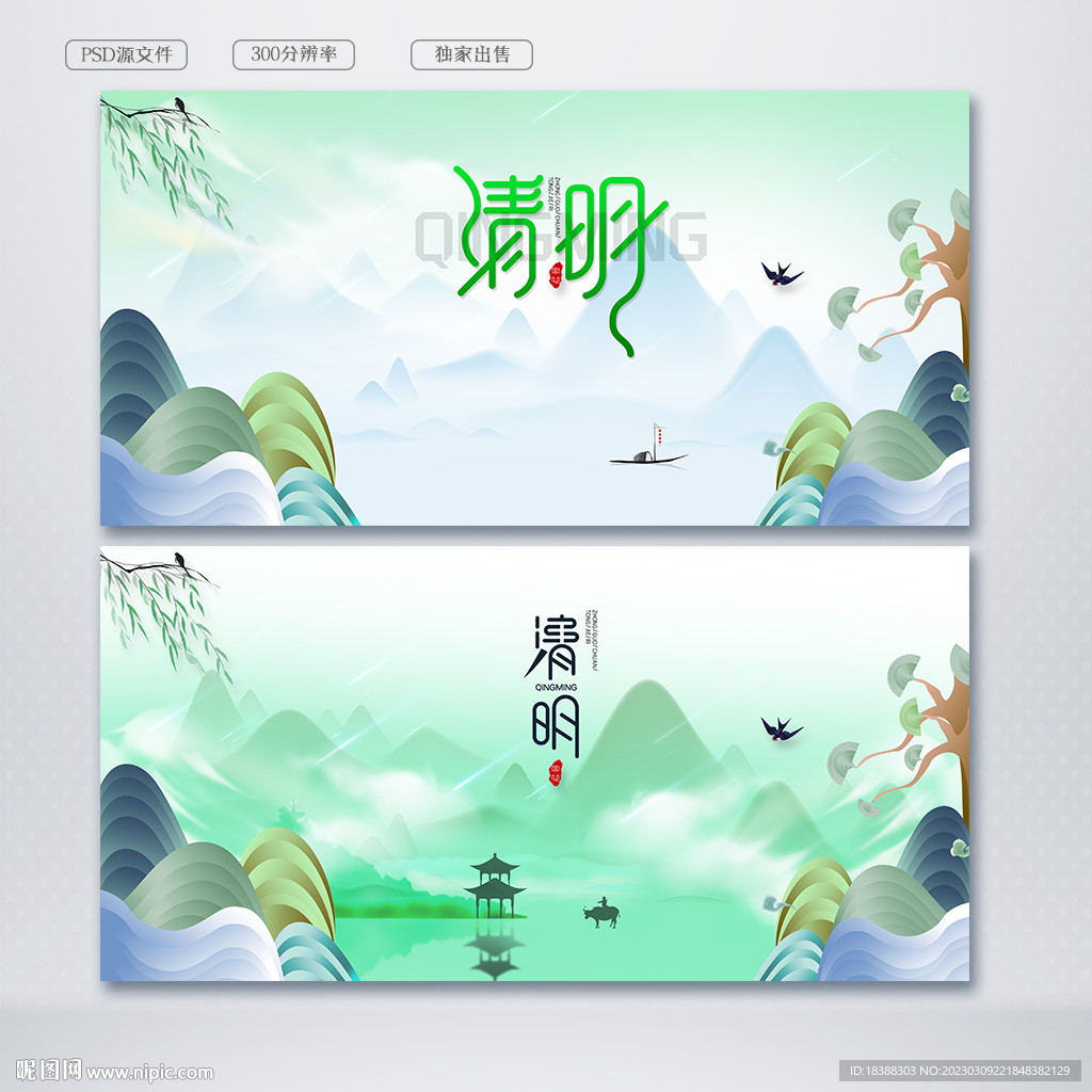 清明節(jié)