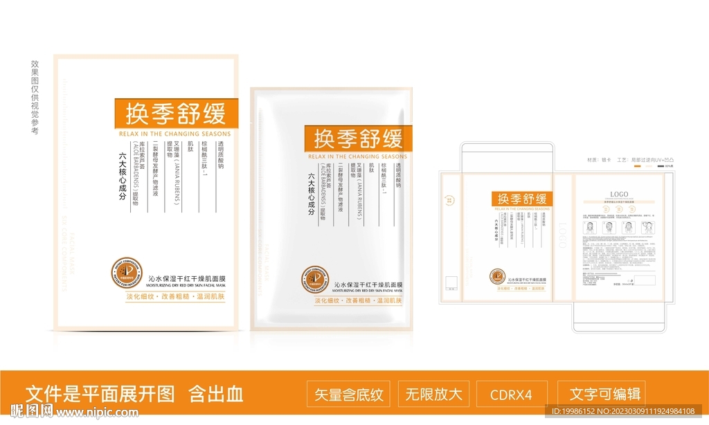 功效面膜包裝設(shè)計(jì)