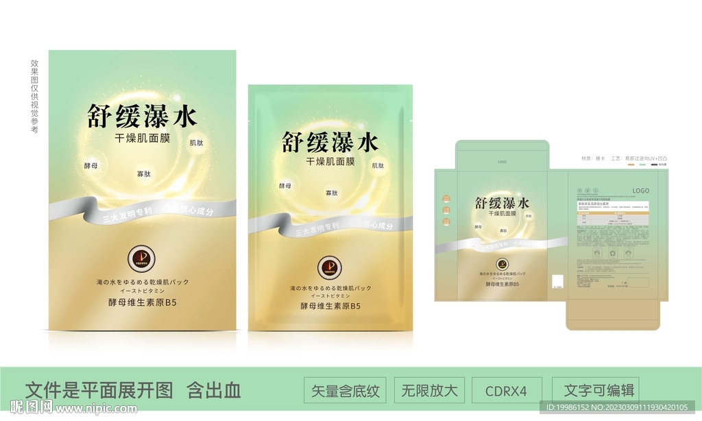 面膜包裝設(shè)計(jì)系列