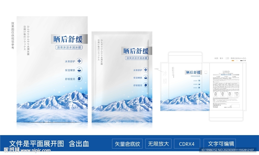 面膜包裝設計系列