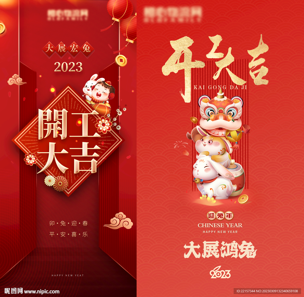 開工大吉海報
