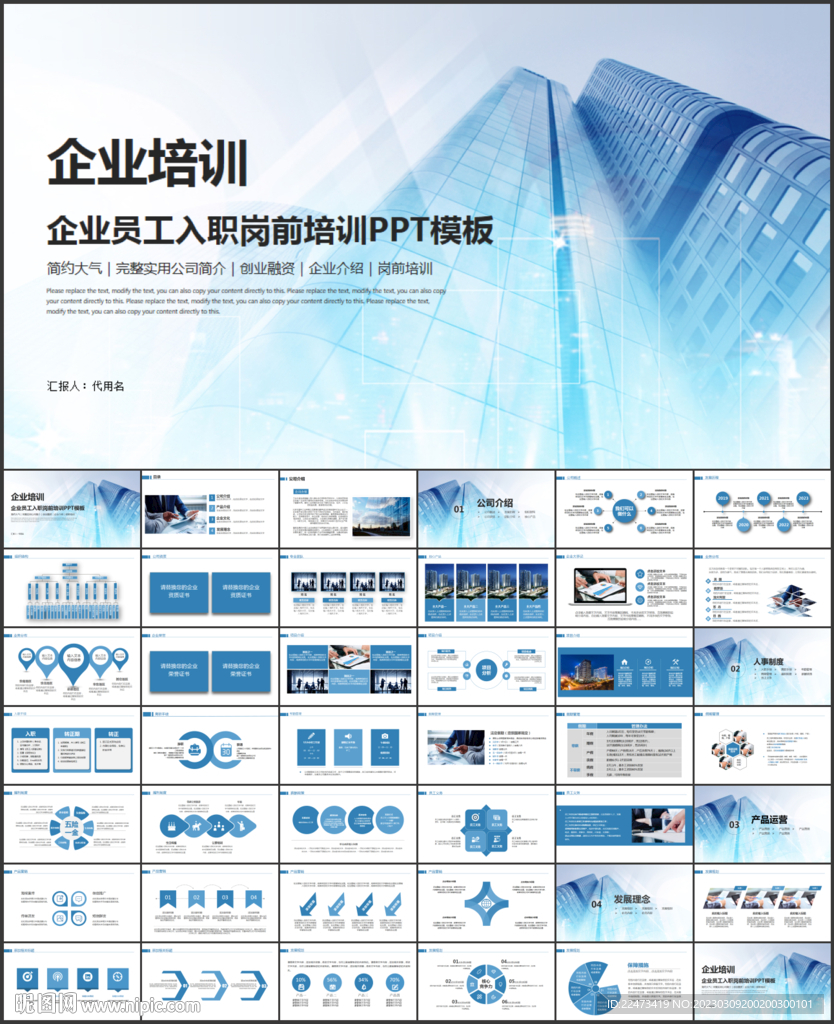 企業培訓PPT